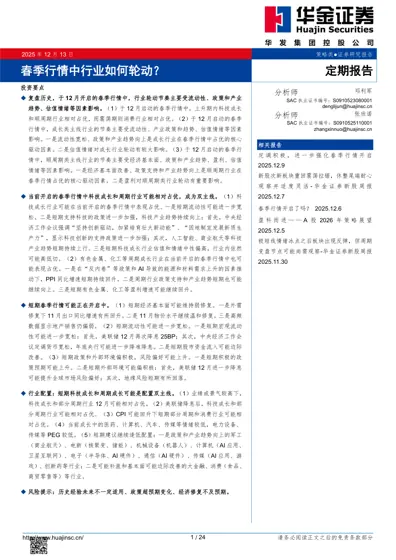 春季行情中行业如何轮动?封面