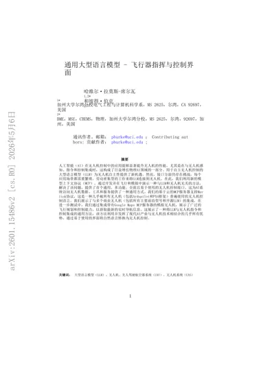 通用大型语言模型 – 飞行器指挥与控制界面封面