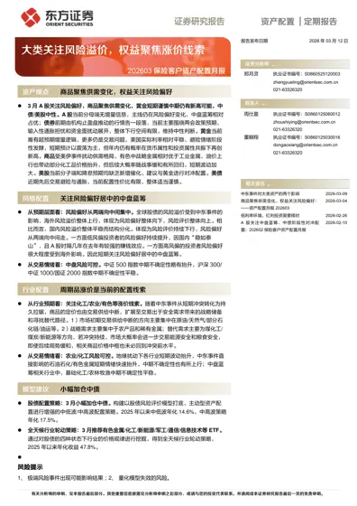 大类关注风险溢价，权益聚焦涨价线索封面