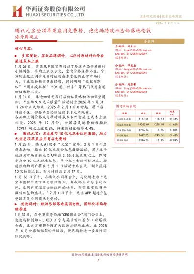 腾讯元宝登顶苹果应用免费榜,泡泡玛特欧洲总部落地伦敦封面