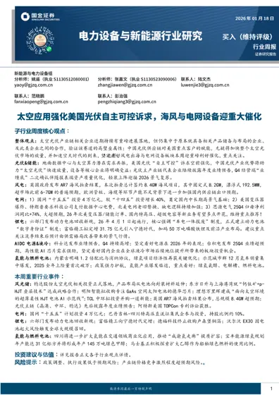 新能源与电力设备行业周报封面