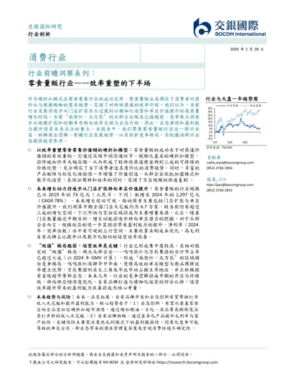 零食量贩行业——效率重塑的下半场封面