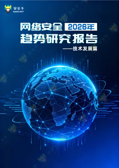 2023年度网络安全产业报告封面