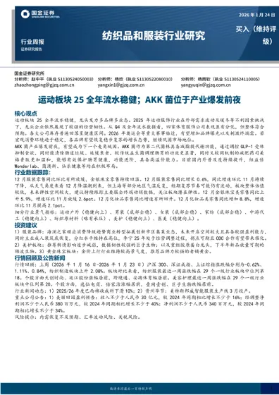 纺织服装与美容护理行业周报封面