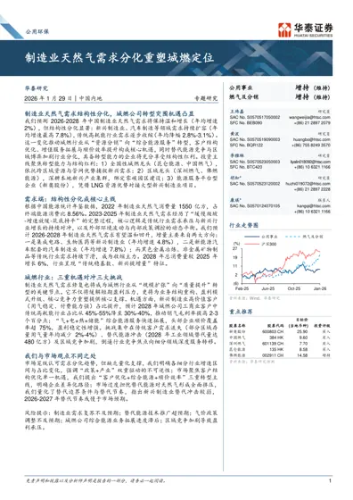 制造业天然气需求分化重塑城燃定位封面