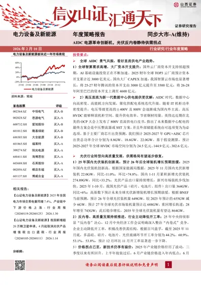 AIDC电源革命创新机，光伏反内卷静待供需拐点封面