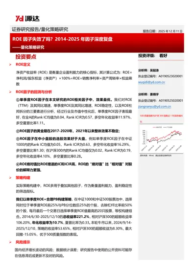 ROE因子失效了吗？2014-2025年因子深度复盘封面