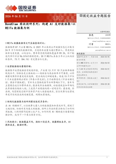 BondClaw 固收投研系列：构建AI 友好数据集-以REITs 数据集为例封面
