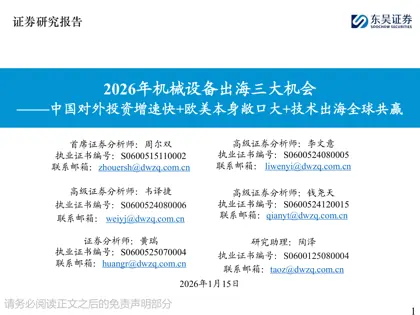 2026年机械设备出海三大机会封面