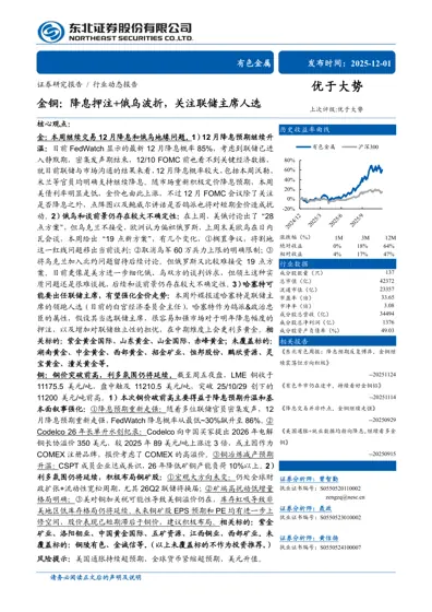 金铜:降息押注+俄乌波折,关注联储主席人选封面