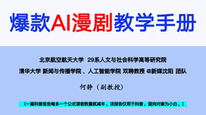 爆款AI漫剧教学手册封面