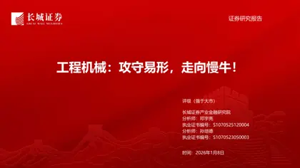 工程机械:攻守易形,走向慢牛!封面