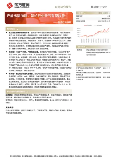 产能出清加速，氨纶行业景气有望改善——氨纶行业深度封面