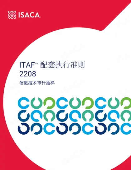 ITAF™ 配套执行准则 2208:信息技术审计抽样封面
