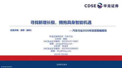 汽车行业2026年投资策略报告封面