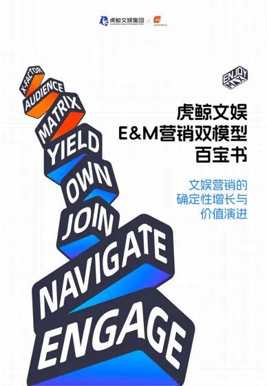 E&M营销双模型百宝书封面