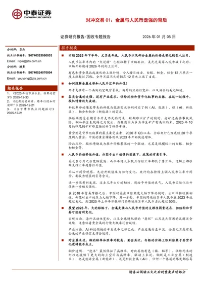 对冲交易01：金属与人民币走强的背后封面