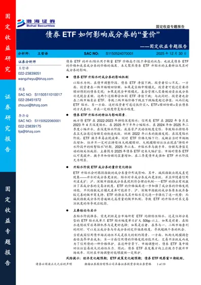 债券ETF如何影响成分券的“量价”封面