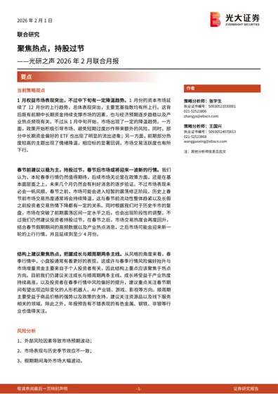 光研之声2026年2月联合月报封面