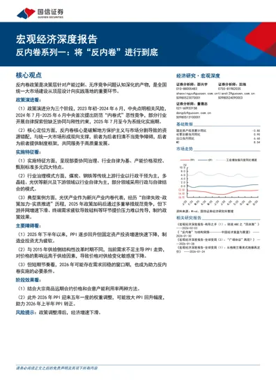 反内卷系列一:将“反内卷”进行到底封面