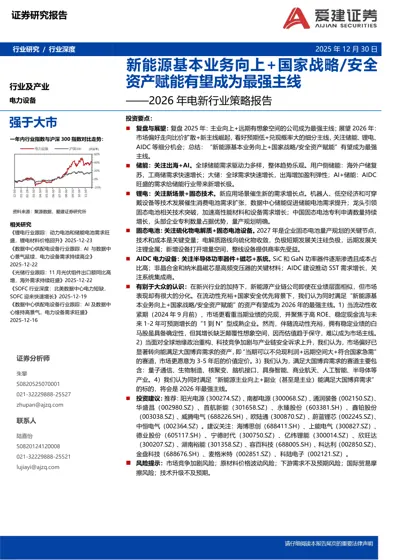 2026年电新行业策略报告封面