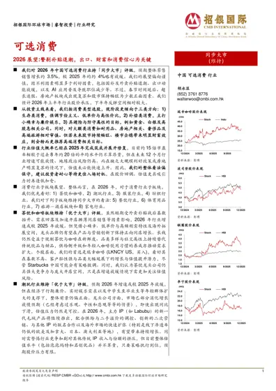 可选消费 2026 展望：警惕补贴退潮，出口、财富和消费信心为关键封面