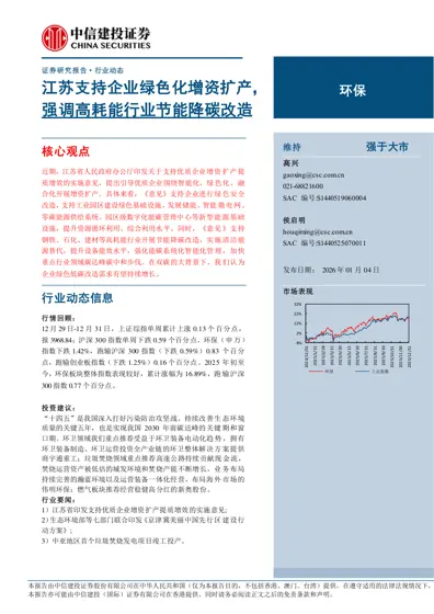 江苏支持企业绿色化增资扩产，强调高耗能行业节能降碳改造封面