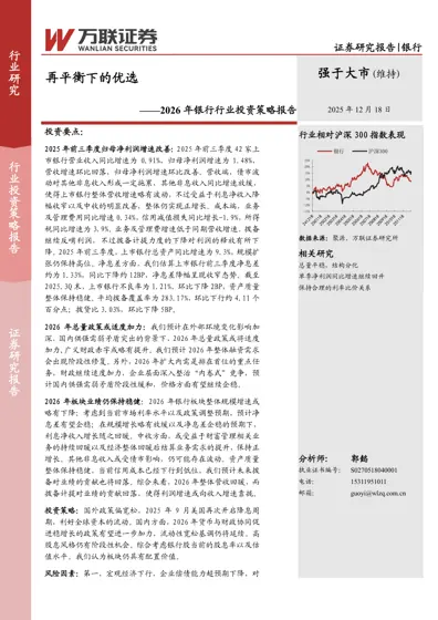 2026 年银行行业投资策略报告封面