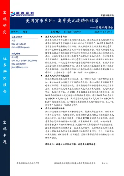 美国货币系列：离岸美元流动性体系封面