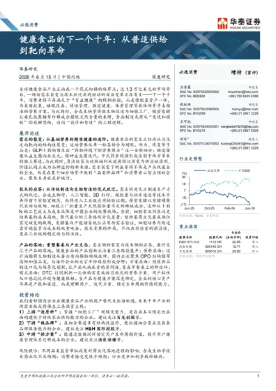 健康食品的下一个十年：从普适供给到靶向革命封面