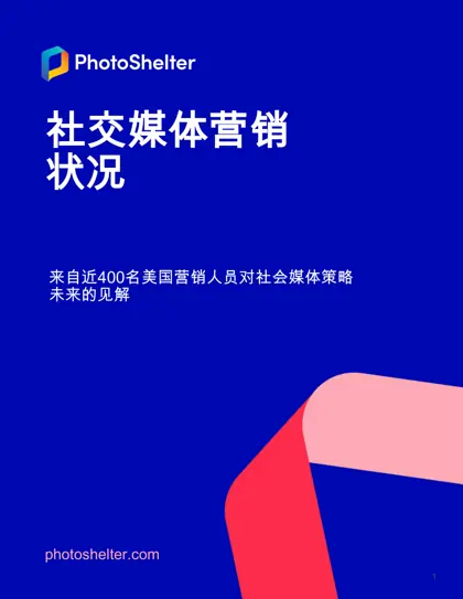 社交媒体营销状况封面