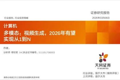 多模态：视频生成，2026年有望实现从1到N封面