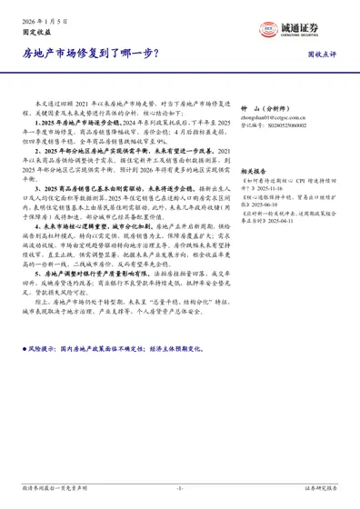 房地产市场修复到了哪一步？封面