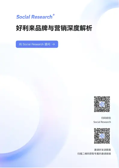 好利来品牌深度解析报告 (2025年下半年)封面