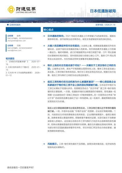日本低通胀破局封面