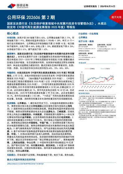 公用环保202606 第2 期封面