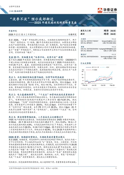 “淡季不淡”预示底部渐近——2025 年建筑建材高频实物量复盘封面