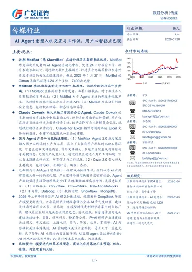 AI Agent 重塑人机交互与工作流，用户心智拐点已现封面