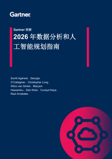 2026 年数据分析和人工智能规划指南封面