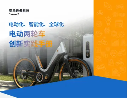 电动两轮车创新实践手册封面