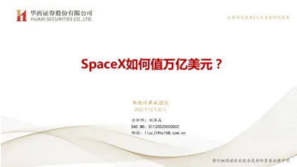 SpaceX如何值万亿美元？封面