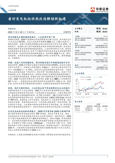 发电机组供热改造解锁新机遇封面