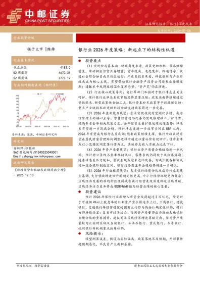 银行业2026年度策略：新起点下的结构性机遇封面