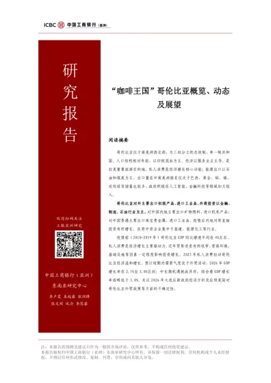 咖啡王国哥伦比亚概览、动态及展望封面