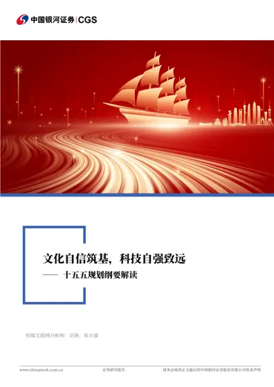 文化自信筑基,科技自强致远 —— 十五五规划纲要解读封面