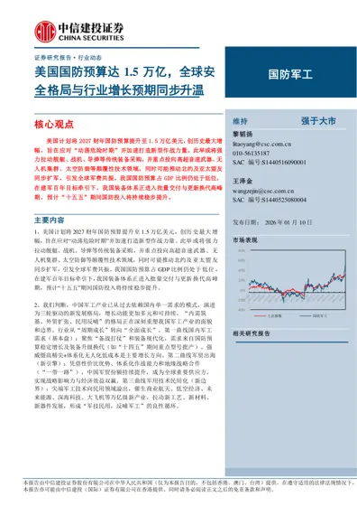 美国国防预算达1.5万亿,全球安全格局与行业增长预期同步升温封面