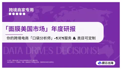 亚马逊市场趋势与品牌竞争分析报告封面