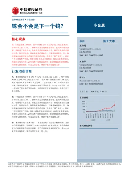 铼会不会是下一个钨?封面