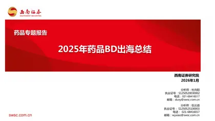 2025年药品BD出海总结封面