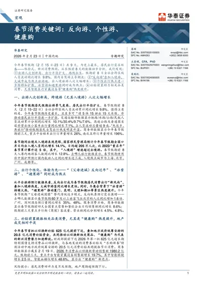 春节消费关键词：反向游、个性游、健康购封面